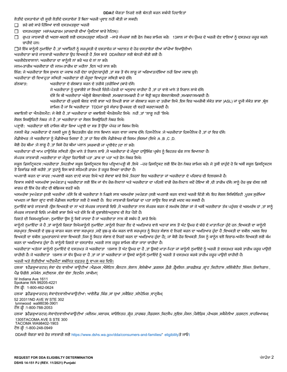 DSHS Form 14-151 Request for Dda Eligibility Determination - Washington (Punjabi), Page 2