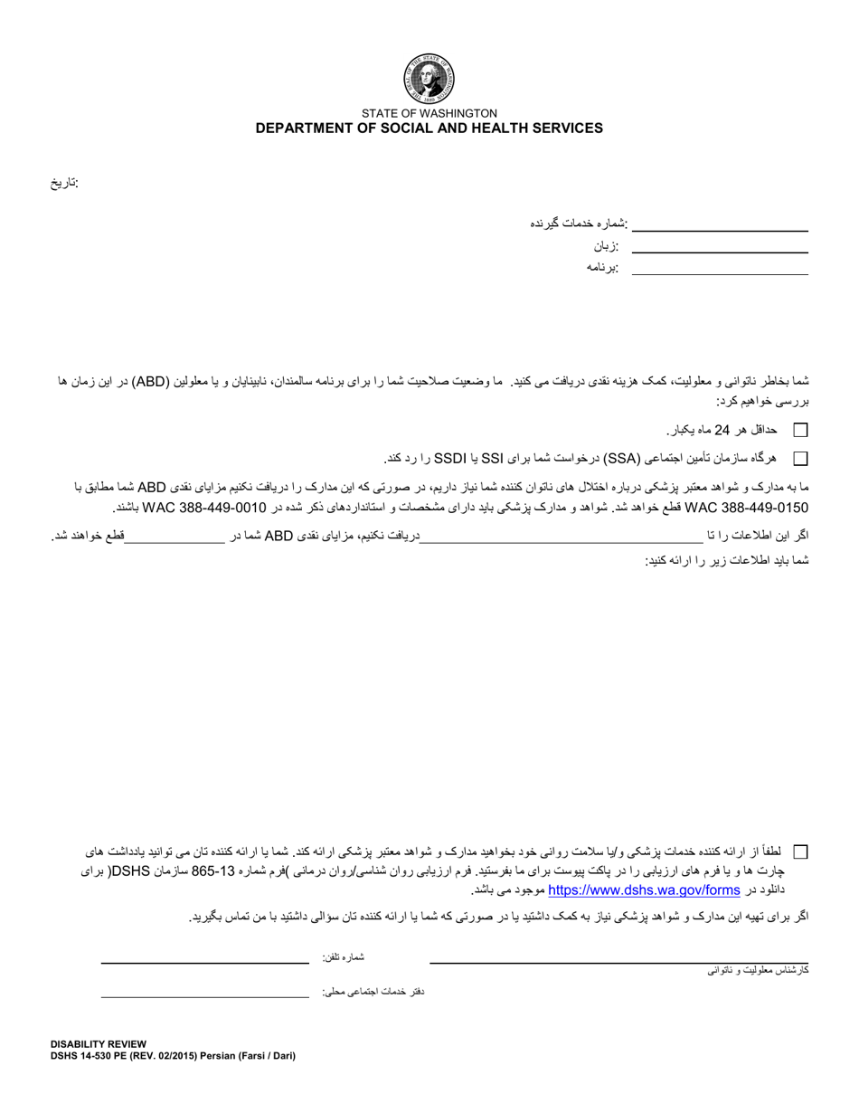 DSHS Form 14-530 Disability Review - Washington (Persian), Page 1