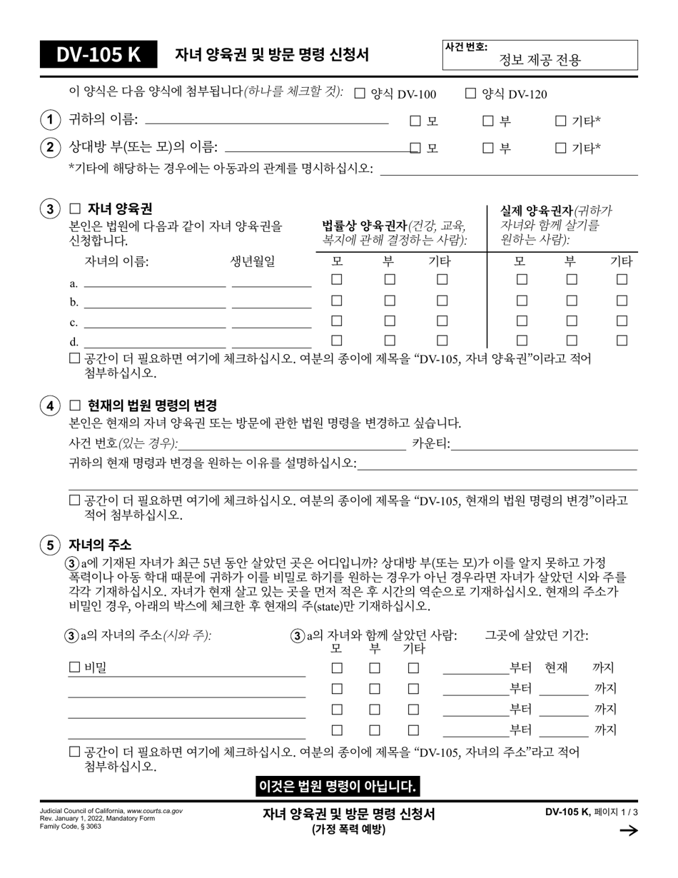 Form DV-105 Request for Child Custody and Visitation Orders - California (Korean), Page 1