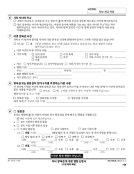 Form DV-105 Request for Child Custody and Visitation Orders - California (Korean), Page 2