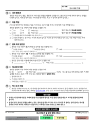 Form DV-105 Request for Child Custody and Visitation Orders - California (Korean), Page 3