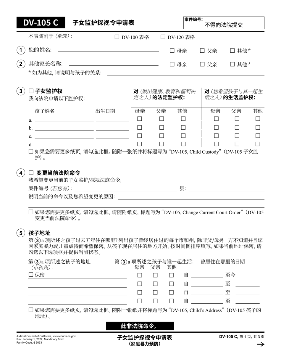 Form DV-105 Request for Child Custody and Visitation Orders - California (Chinese Simplified), Page 1