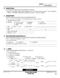 Form DV-105 Request for Child Custody and Visitation Orders - California (Chinese Simplified), Page 2