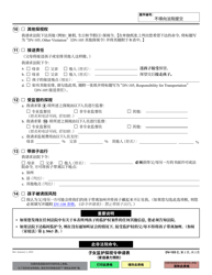 Form DV-105 Request for Child Custody and Visitation Orders - California (Chinese Simplified), Page 3