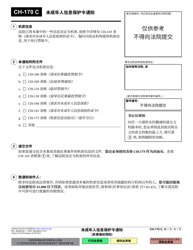 Document preview: Form CH-170 Notice of Order Protecting Information of Minor - California (Chinese Simplified)