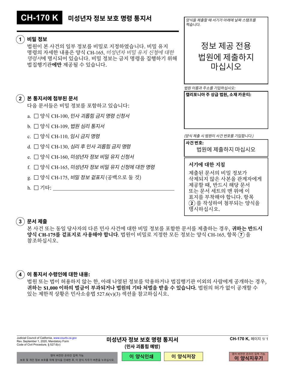 Form CH-170 Notice of Order Protecting Information of Minor - California (Korean), Page 1
