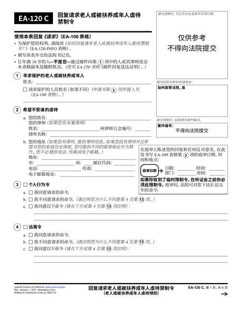 Form EA-120 Response to Request for Elder or Dependent Adult Abuse Restraining Orders - California (Chinese Simplified)