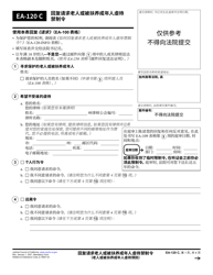 Form EA-120 Response to Request for Elder or Dependent Adult Abuse Restraining Orders - California (Chinese Simplified)