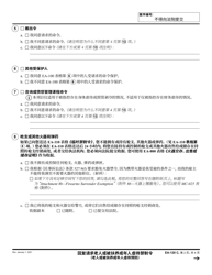 Form EA-120 Response to Request for Elder or Dependent Adult Abuse Restraining Orders - California (Chinese Simplified), Page 2