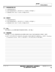 Form EA-120 Response to Request for Elder or Dependent Adult Abuse Restraining Orders - California (Chinese Simplified), Page 3