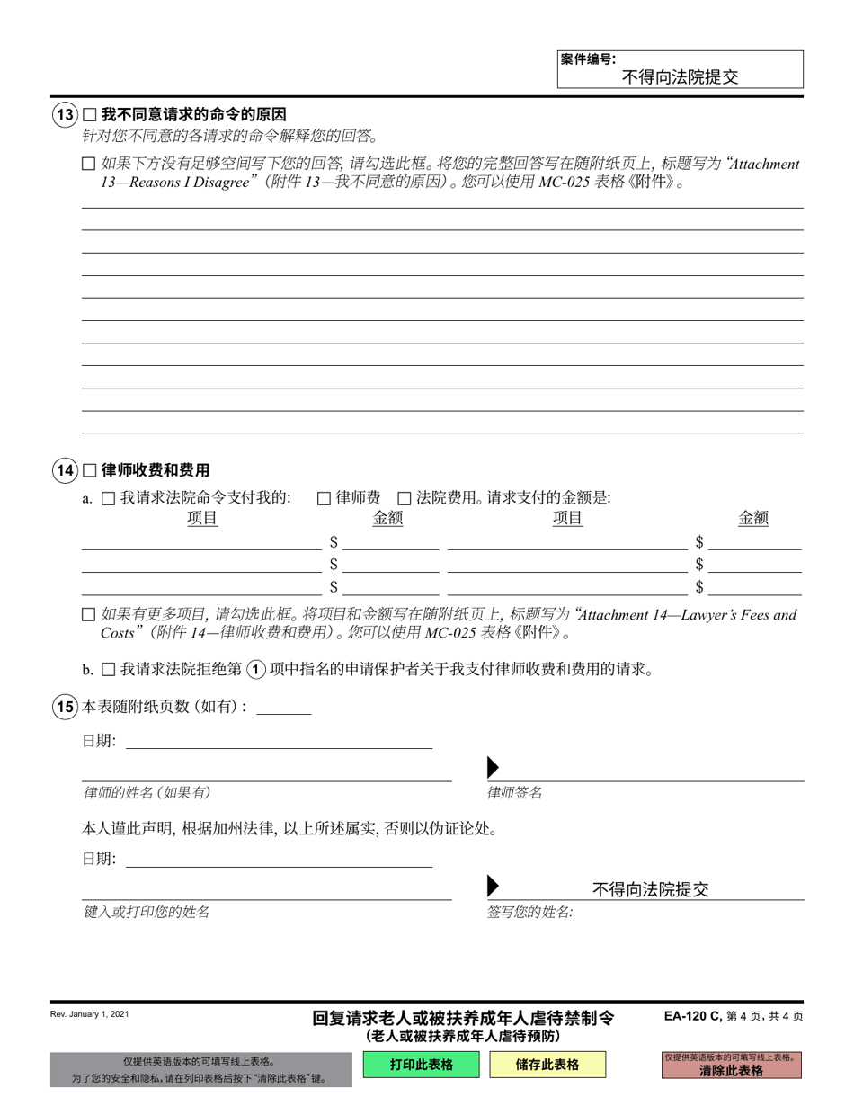 Form EA-120 Response to Request for Elder or Dependent Adult Abuse Restraining Orders - California (Chinese Simplified), Page 4