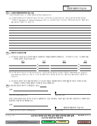 Form EA-120 Response to Request for Elder or Dependent Adult Abuse Restraining Orders - California (Korean), Page 4