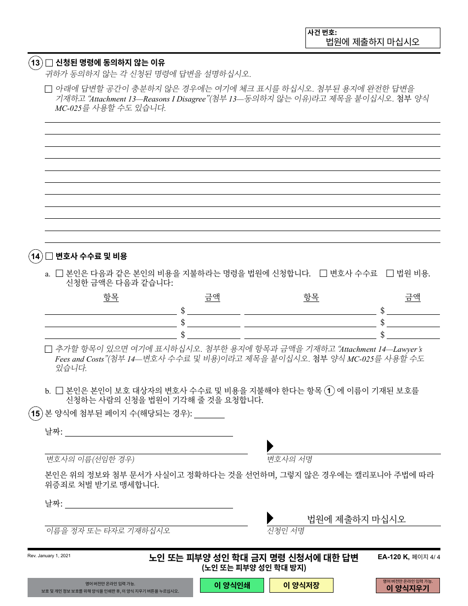 Form EA-120 Response to Request for Elder or Dependent Adult Abuse Restraining Orders - California (Korean), Page 4