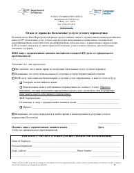 Document preview: Waiver of Right to Free Interpretation Services - New York (Russian)