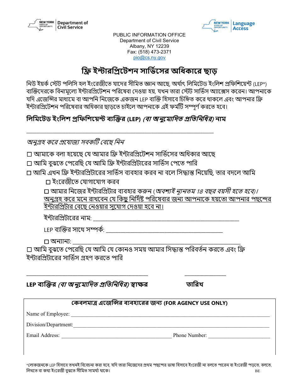 Waiver of Rights to Free Interpretation Services - New York (Bengali), Page 1