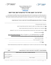 Waiver of Rights to Free Interpretation Services - New York (Yiddish)