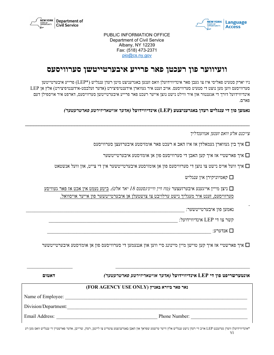 Waiver of Rights to Free Interpretation Services - New York (Yiddish), Page 1