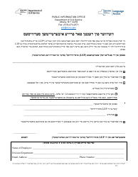 Document preview: Waiver of Rights to Free Interpretation Services - New York (Yiddish)