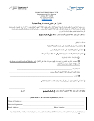 Waiver of Rights to Free Interpretation Services - New York (Arabic)