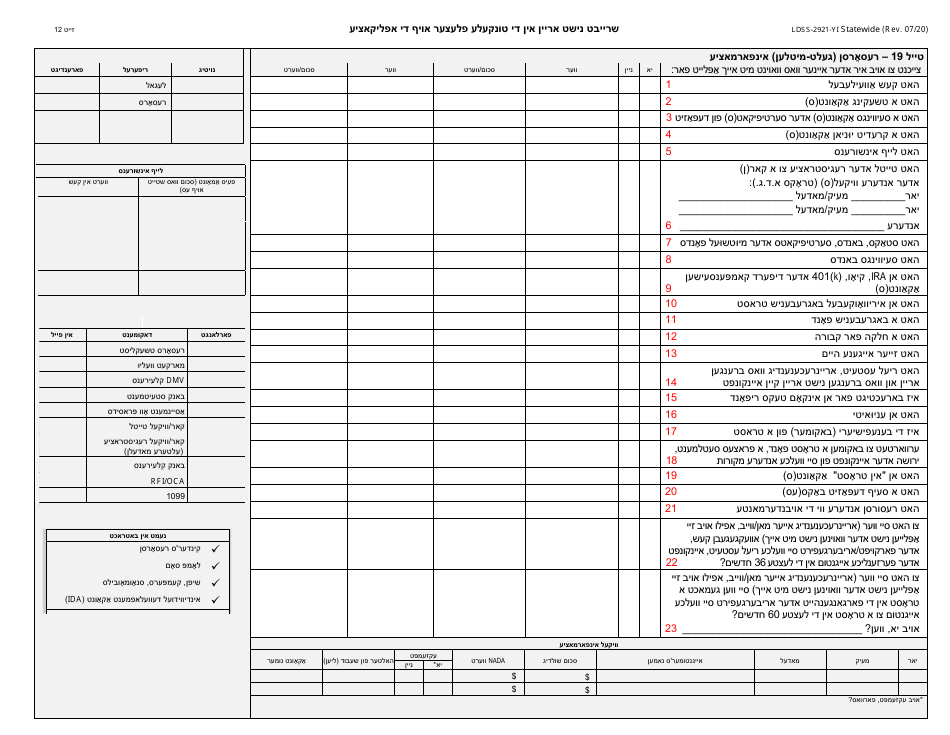 Form LDSS-2921 New York State Application for Certain Benefits and Services - New York (Yiddish), Page 13