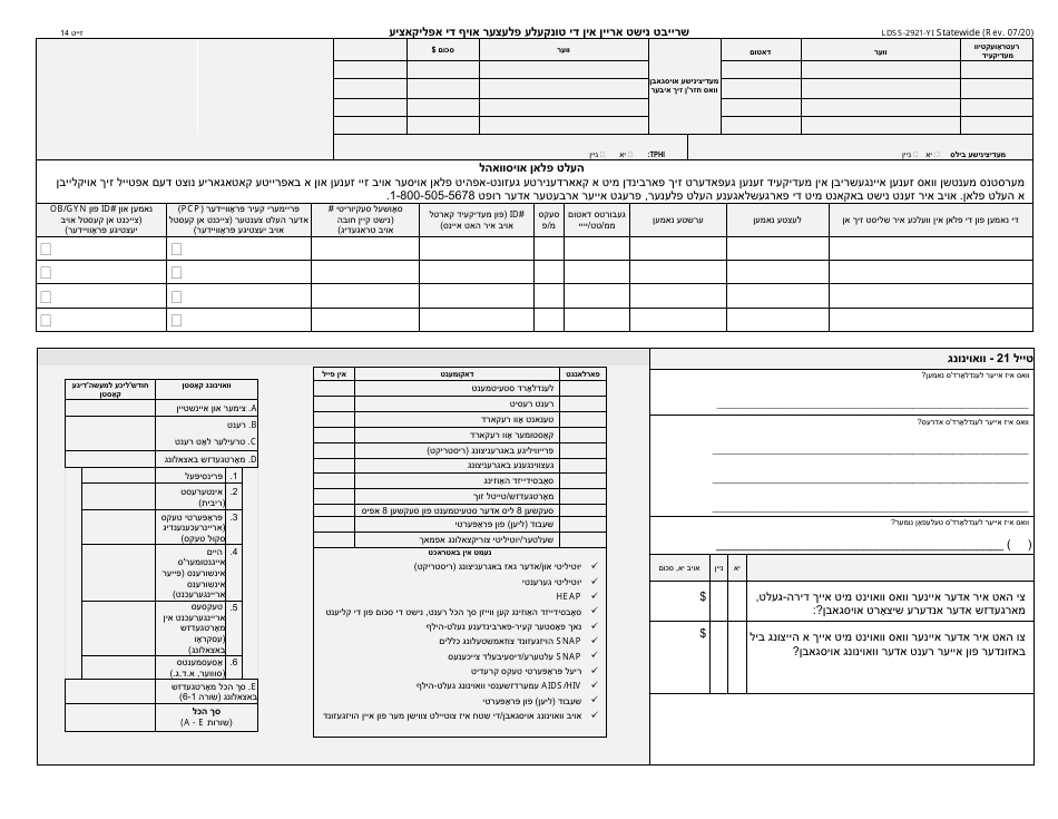 Form LDSS-2921 New York State Application for Certain Benefits and Services - New York (Yiddish), Page 15