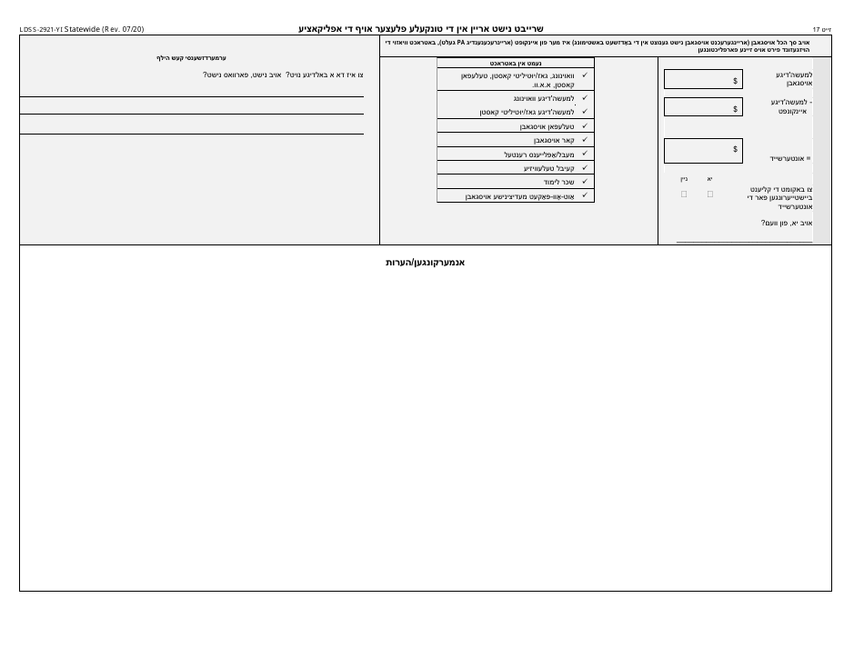Form LDSS-2921 New York State Application for Certain Benefits and Services - New York (Yiddish), Page 18
