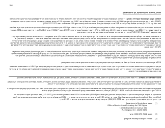 Form LDSS-2921 New York State Application for Certain Benefits and Services - New York (Yiddish), Page 19