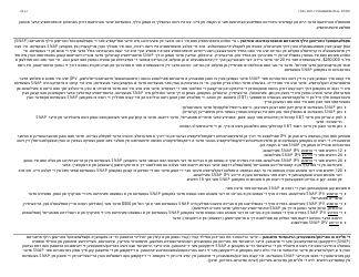 Form LDSS-2921 New York State Application for Certain Benefits and Services - New York (Yiddish), Page 21