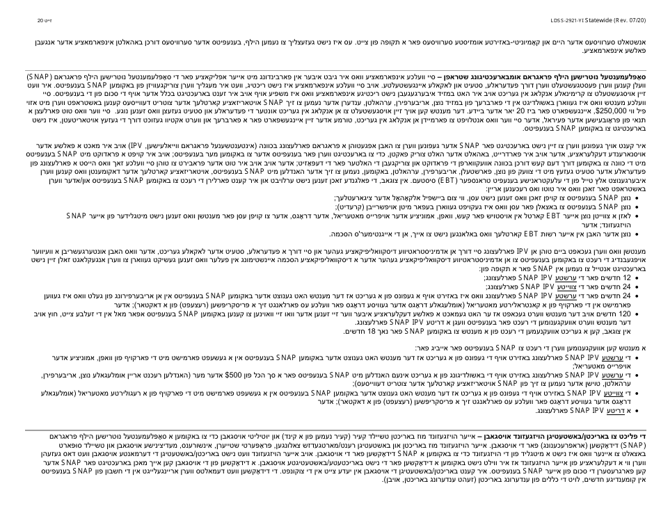 Form LDSS-2921 New York State Application for Certain Benefits and Services - New York (Yiddish), Page 21