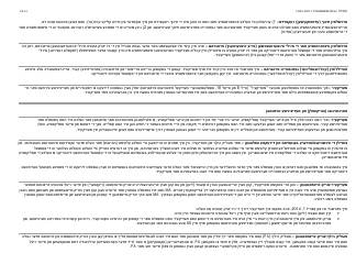 Form LDSS-2921 New York State Application for Certain Benefits and Services - New York (Yiddish), Page 23