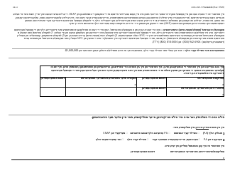 Form LDSS-2921 New York State Application for Certain Benefits and Services - New York (Yiddish), Page 25