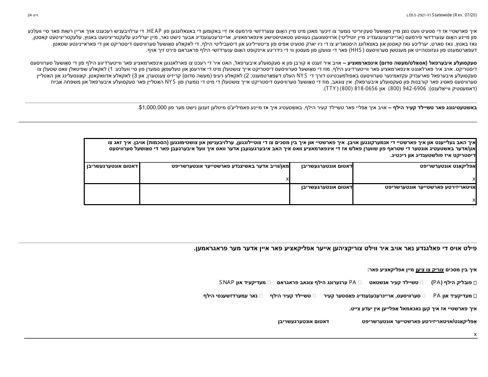 Form LDSS-2921 New York State Application for Certain Benefits and Services - New York (Yiddish), Page 25