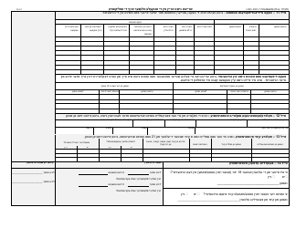 Form LDSS-2921 New York State Application for Certain Benefits and Services - New York (Yiddish), Page 7