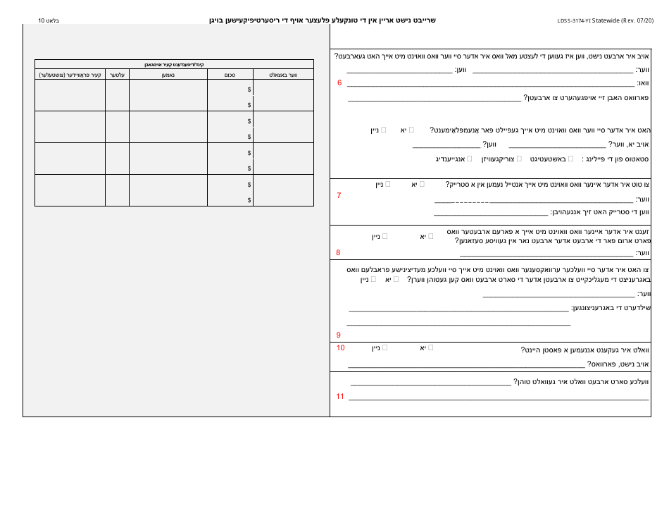 Form LDSS-3174 New York State Recertification Form for Certain Benefits and Services - New York (Yiddish), Page 11