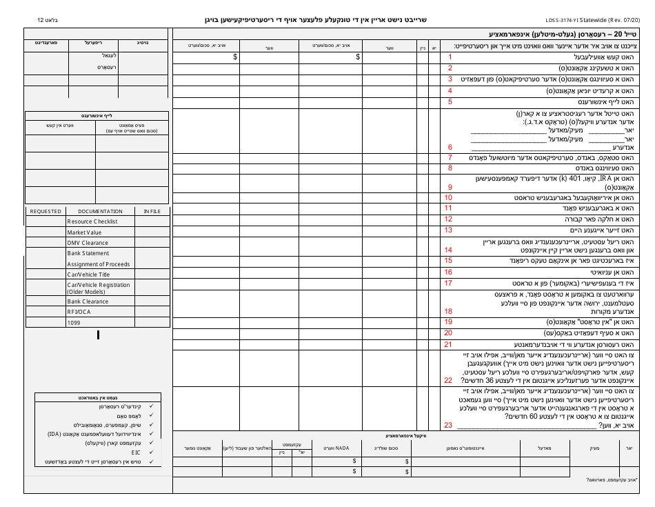 Form LDSS-3174 New York State Recertification Form for Certain Benefits and Services - New York (Yiddish), Page 13
