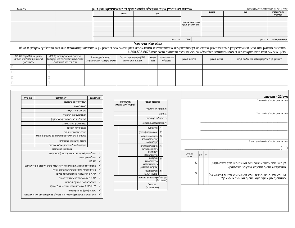 Form LDSS-3174 New York State Recertification Form for Certain Benefits and Services - New York (Yiddish), Page 15