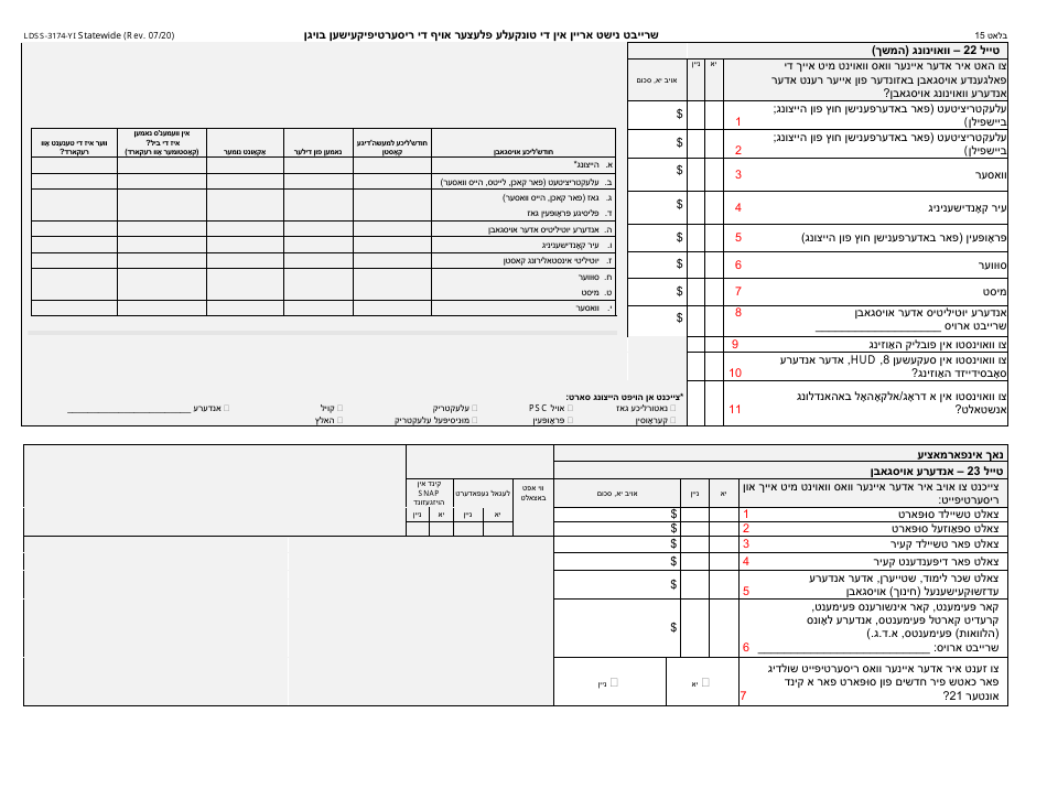 Form LDSS-3174 New York State Recertification Form for Certain Benefits and Services - New York (Yiddish), Page 16