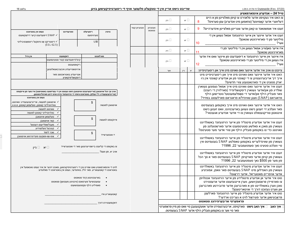 Form LDSS-3174 New York State Recertification Form for Certain Benefits and Services - New York (Yiddish), Page 17