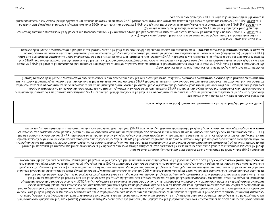 Form LDSS-3174 New York State Recertification Form for Certain Benefits and Services - New York (Yiddish), Page 21