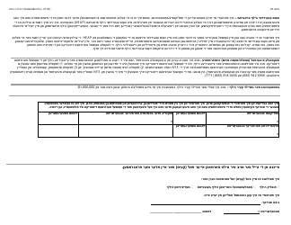 Form LDSS-3174 New York State Recertification Form for Certain Benefits and Services - New York (Yiddish), Page 24
