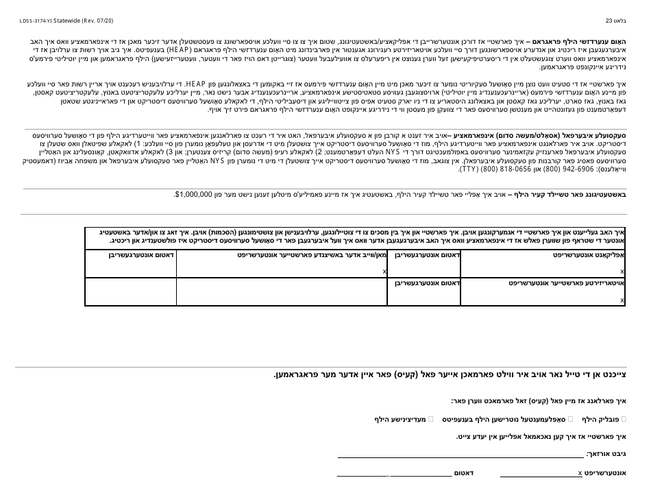 Form LDSS-3174 New York State Recertification Form for Certain Benefits and Services - New York (Yiddish), Page 24
