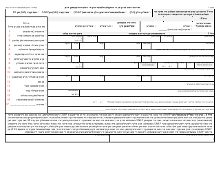 Form LDSS-3174 New York State Recertification Form for Certain Benefits and Services - New York (Yiddish), Page 2