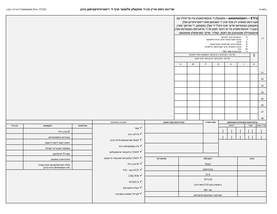 Form LDSS-3174 New York State Recertification Form for Certain Benefits and Services - New York (Yiddish), Page 4