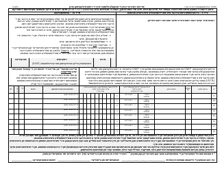 Form LDSS-3174 New York State Recertification Form for Certain Benefits and Services - New York (Yiddish), Page 5