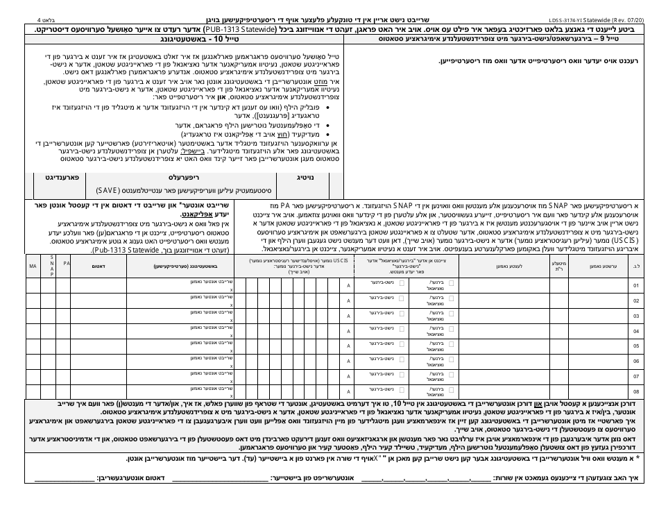 Form LDSS-3174 New York State Recertification Form for Certain Benefits and Services - New York (Yiddish), Page 5