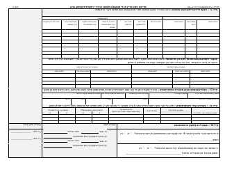 Form LDSS-3174 New York State Recertification Form for Certain Benefits and Services - New York (Yiddish), Page 7