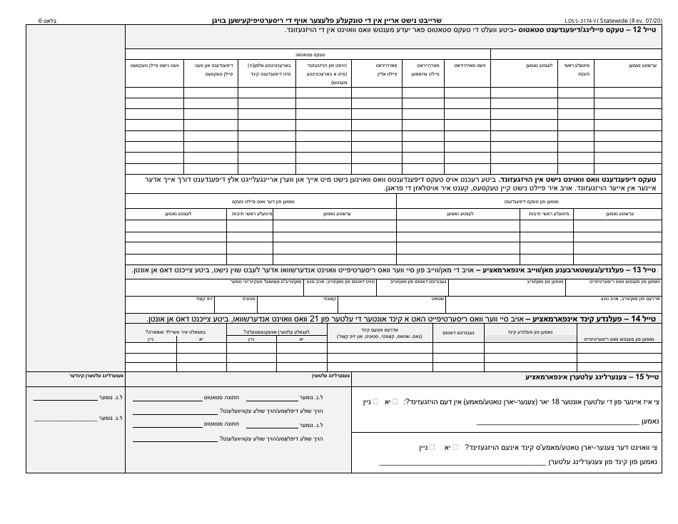 Form LDSS-3174 New York State Recertification Form for Certain Benefits and Services - New York (Yiddish), Page 7