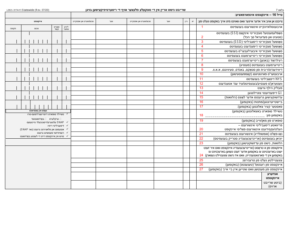 Form LDSS-3174 New York State Recertification Form for Certain Benefits and Services - New York (Yiddish), Page 8