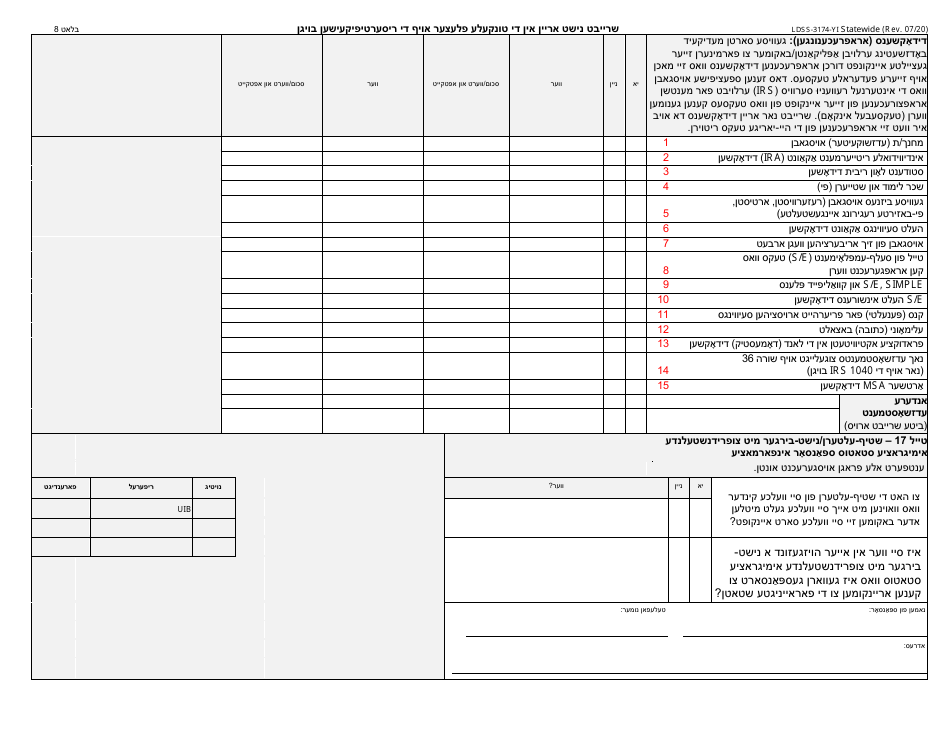 Form LDSS-3174 New York State Recertification Form for Certain Benefits and Services - New York (Yiddish), Page 9