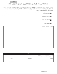 Document preview: Form PA600 ERAA-A Emergency Rental Assistance - Absence of Proof Explanation - Pennsylvania (Arabic)